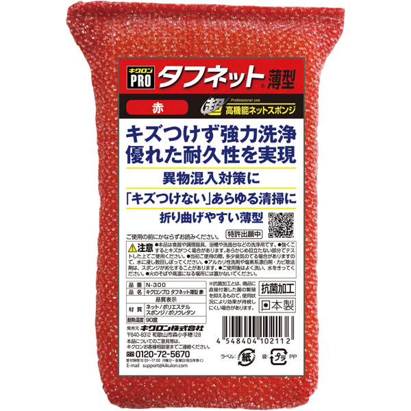 キクロンプロ　タフネット薄型　赤　Ｎ－３００