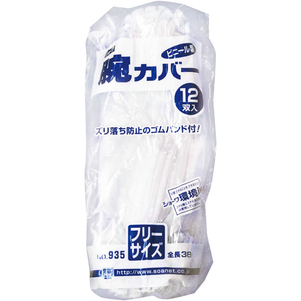 ＃９３５　腕カバー　１２双入　ホワイト　３８ｃｍ