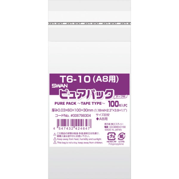 ピュアパック　Ｔ６－１０　（Ａ８用）　１００枚入