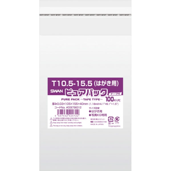 ピュアパック　Ｔ１０．５－１５．５　（はがき用）　１００枚入