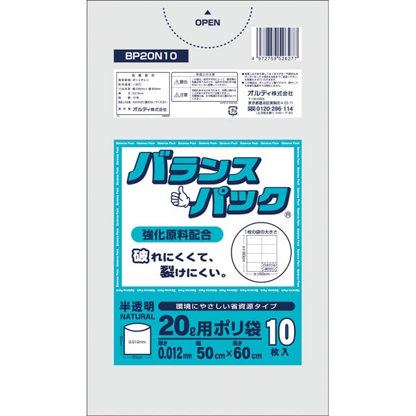 ＢＰ２０Ｎ１０　バランスパック　２０Ｌ　半透明　１０Ｐ