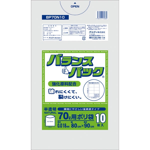 ＢＰ７０Ｎ１０　バランスパック　７０Ｌ　半透明　１０Ｐ