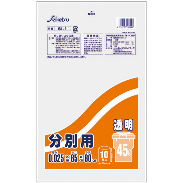 ＳＩ－１　分別用４５Ｌ　透明　１０枚入