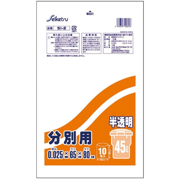 ＳＩ－２　分別用４５Ｌ　半透明　１０枚入