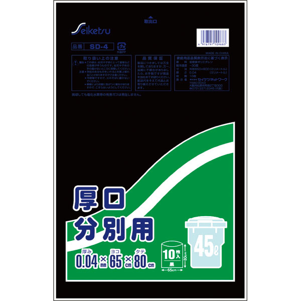 ＳＤ－４　厚口分別用４５Ｌ　黒　１０枚入