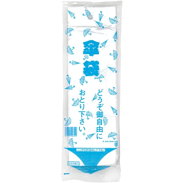 ＨＤ傘袋　２００枚入