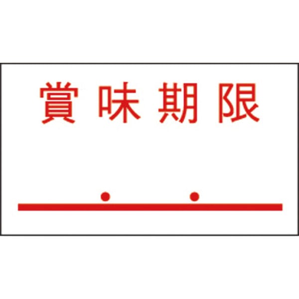 ＰＢ－１用ラベル　ＰＢ－１－４　賞味期限　点付赤　強粘　１０巻入