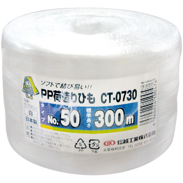 ＰＰ荷造りひも　白　ＣＴ－０７３０　３００ｍ