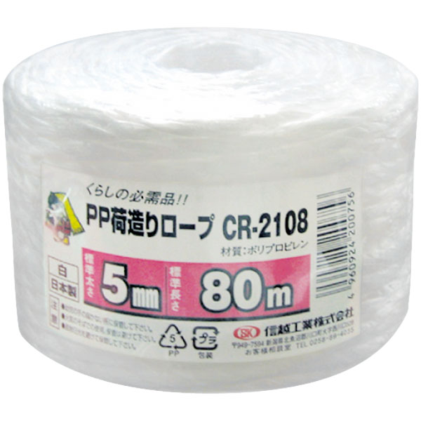 ＰＰ荷造りロープ　白　ＣＲ－２１０８　５ＭＭＸ８０Ｍ巻