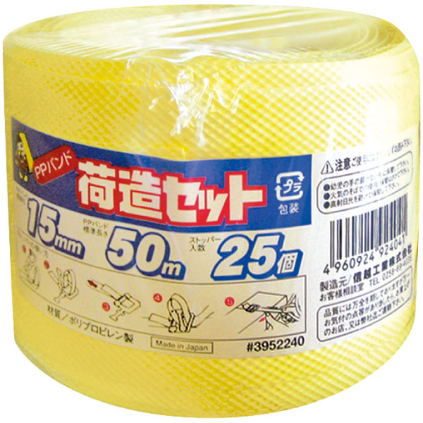 ＰＰバンド荷造りセット　ＮＴ－０５０４Ｓ　黄　１５ＭＭＸ５０Ｍ巻