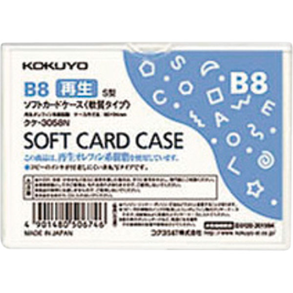 カードケース軟質　環境対応　Ｂ８　クケ－３０５８Ｎ