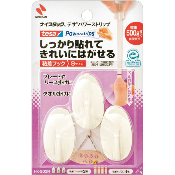 ナイスタックテサ　粘着フックＳ　（３個入）　ＨＫ－Ｓ０３Ｎ　白
