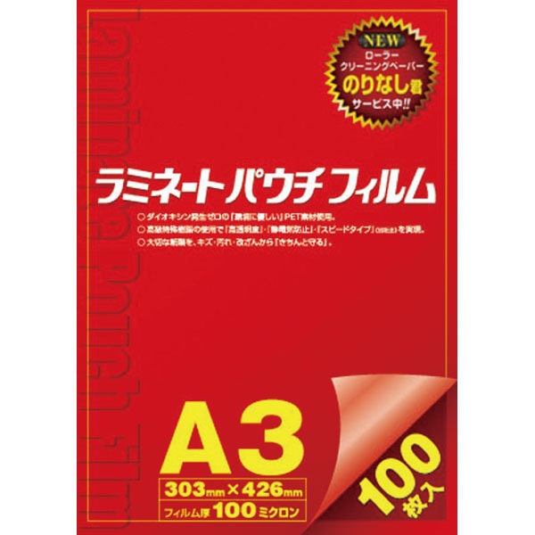 ラミネートパウチフィルム　Ａ３　１００枚入