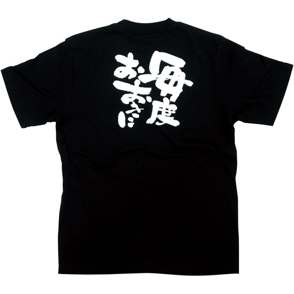 メッセージ黒Ｔシャツ　「毎度おおきに」　８２９７　Ｌ