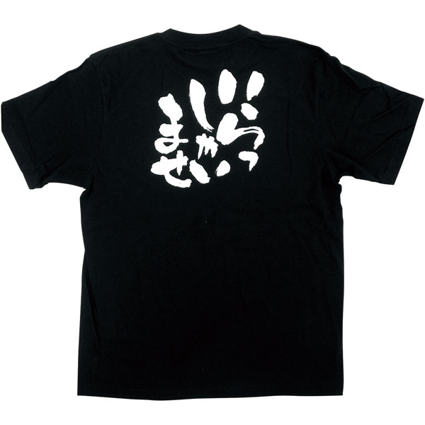メッセージ黒Ｔシャツ　「いらっしゃいませ」　８２９９　Ｌ