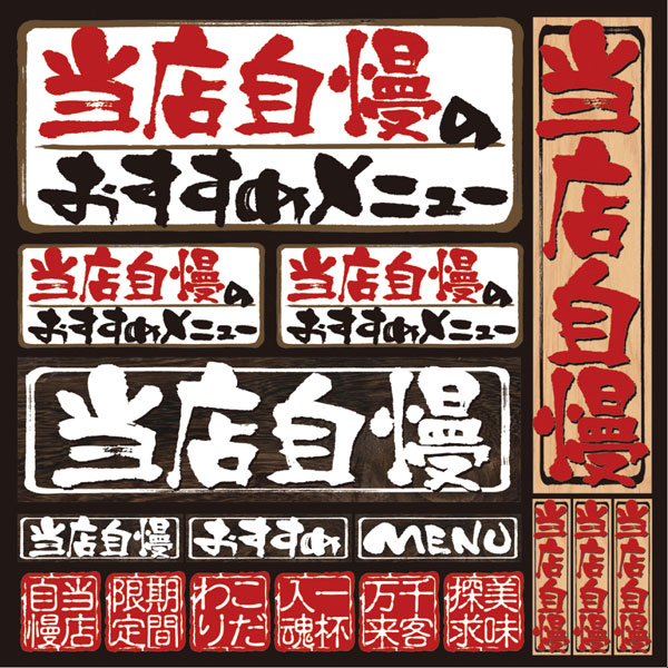 デコレーションシール　＃４９５５　メニュー２　当店自慢