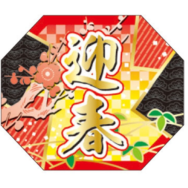 Ｃ－０４８３　迎春（金箔）　３００枚入