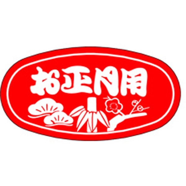 Ｃ－０１３９　お正月用　１０００枚入