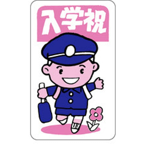 Ｃ－０１２０　入学祝　５００枚入