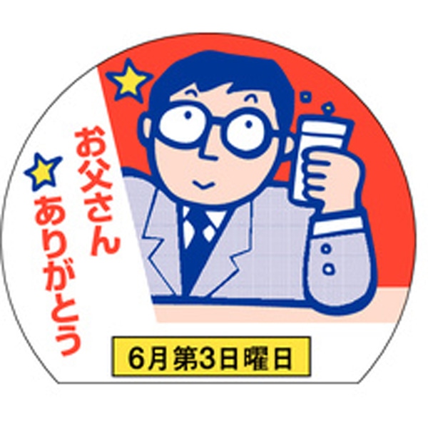 Ｃ－０１６１　お父さんありがとう　５００枚入