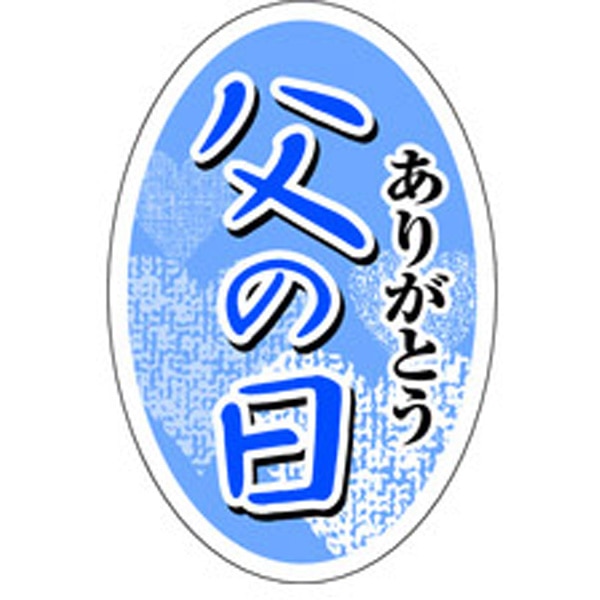 Ｃ－０３７５　父の日ありがとう　２００枚入