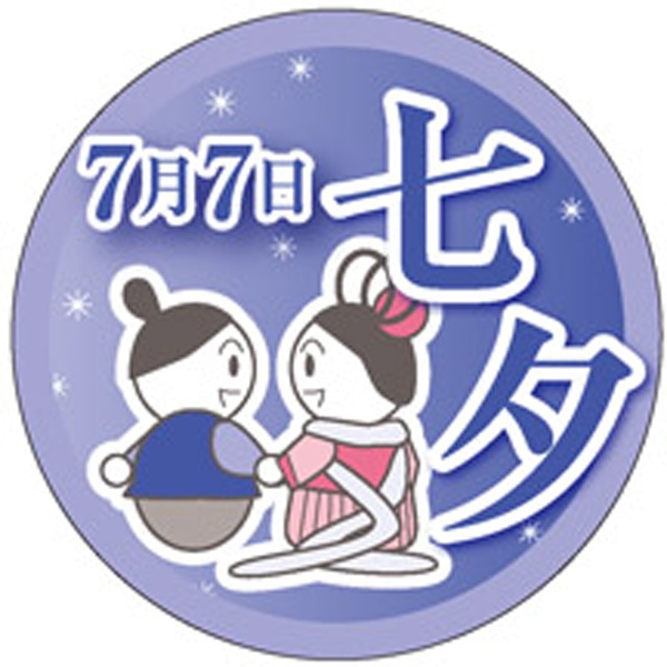Ｃ－０３７４　七夕・７月７日　２００枚入