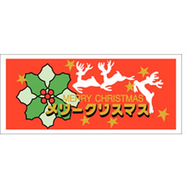 Ｃ－０３３０　メリークリスマス　３００枚入