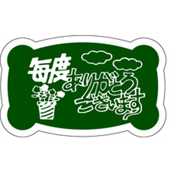 Ｊ－１８０５　毎度ありがとうございます　５００枚入
