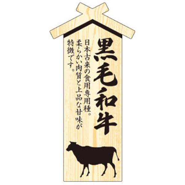 Ｄ－００１３　プレート　黒毛和牛　１００枚入