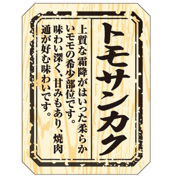 Ｍ－１５１０　トモサンカク　３００枚入