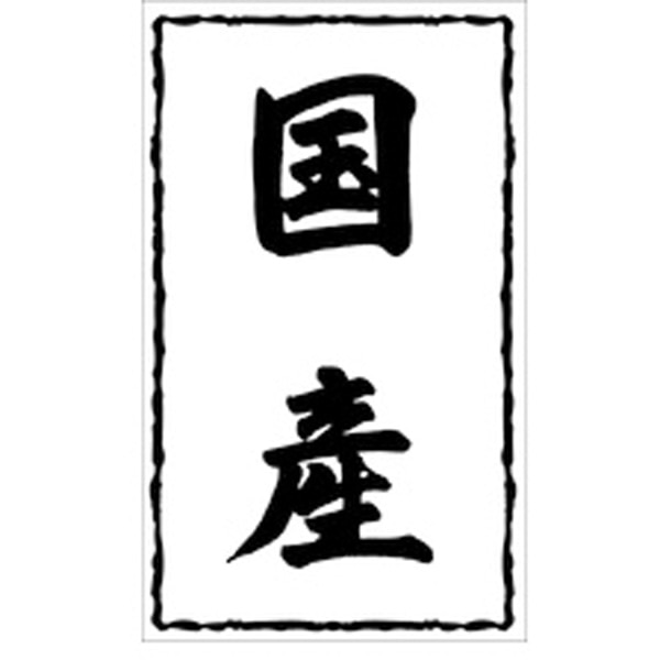 Ｘ－０２４２　国産　５００枚入