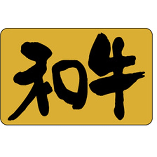 Ｍ－００１７　和牛　１０００枚入