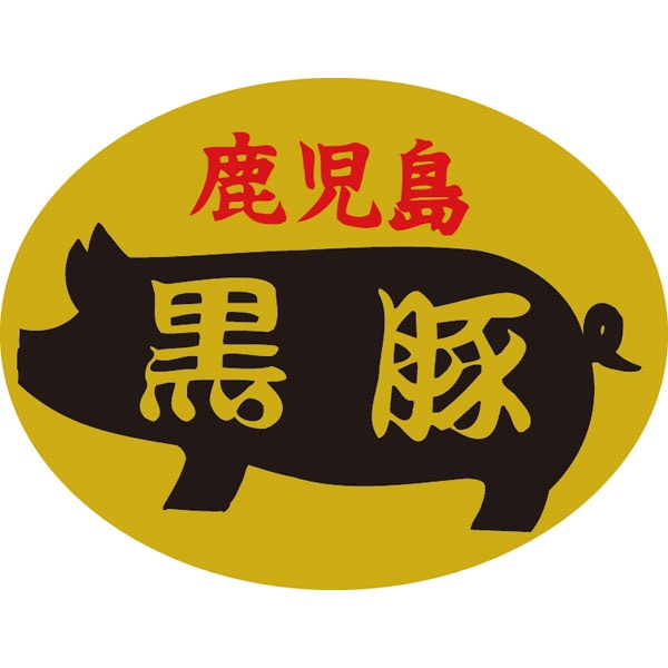Ｍ－０４４５　鹿児島黒豚　１０００枚入