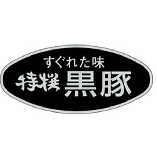 Ｍ－０６２１　特撰黒豚　５００枚入