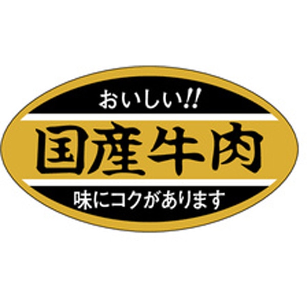 Ｍ－０２９５　国産牛肉　１０００枚入