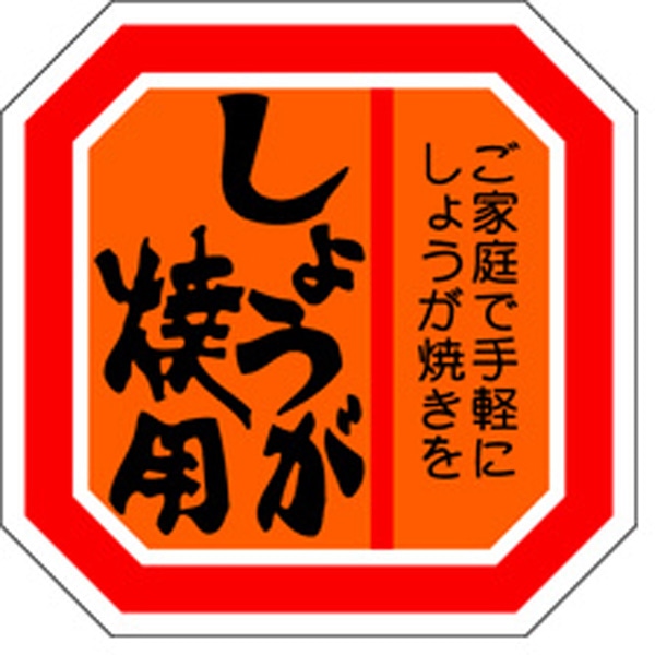Ｍ－２１２２　しょうが焼用　５００枚入