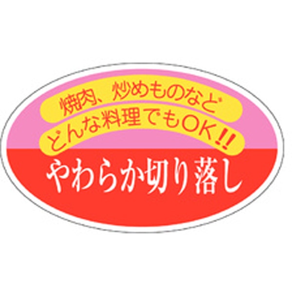 Ｍ－０４４７　やわらか切り落し　５００枚入