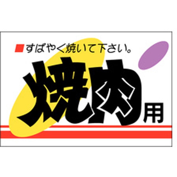 Ｍ－２０２１　焼肉用　５００枚入