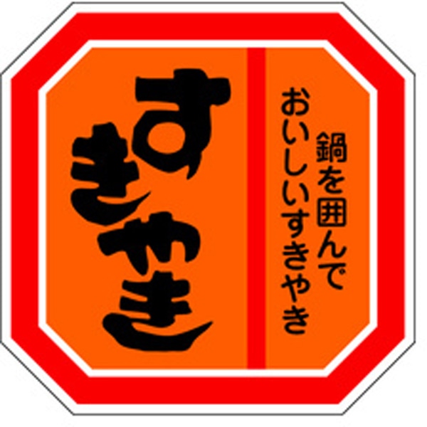 Ｍ－０６１７　すきやき　５００枚入