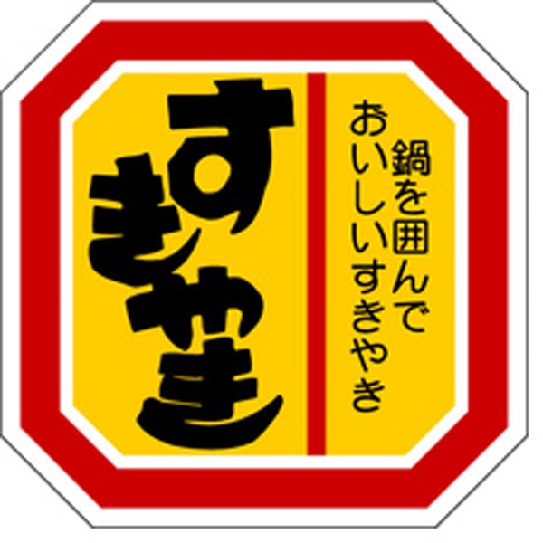 Ｍ－２１１０　すきやき　５００枚入