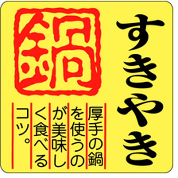 Ｍ－０２１７　すきやき　５００枚入