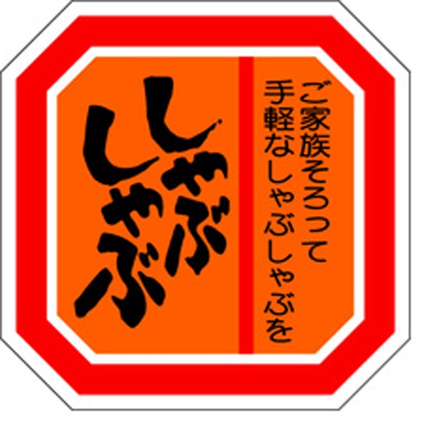 Ｍ－０６１８　しゃぶしゃぶ　５００枚入