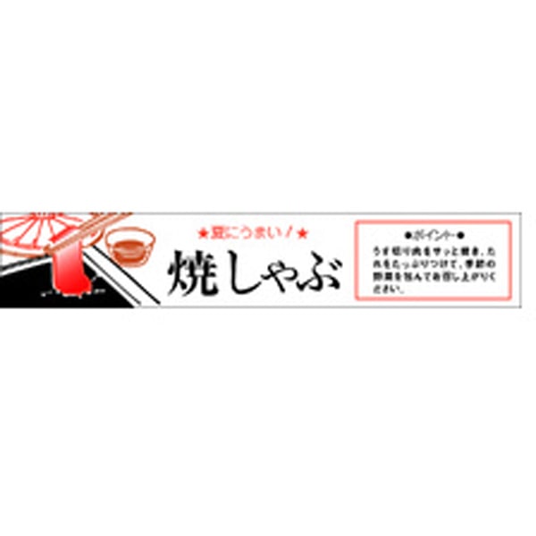 Ｈ－００２８　焼しゃぶ　５００枚入