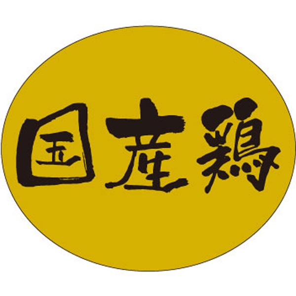 Ｍ－１８８３　国産鶏　５００枚入