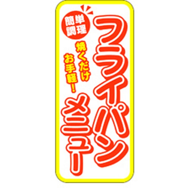 Ｍ－２１２６　フライパンメニュー　３００枚入