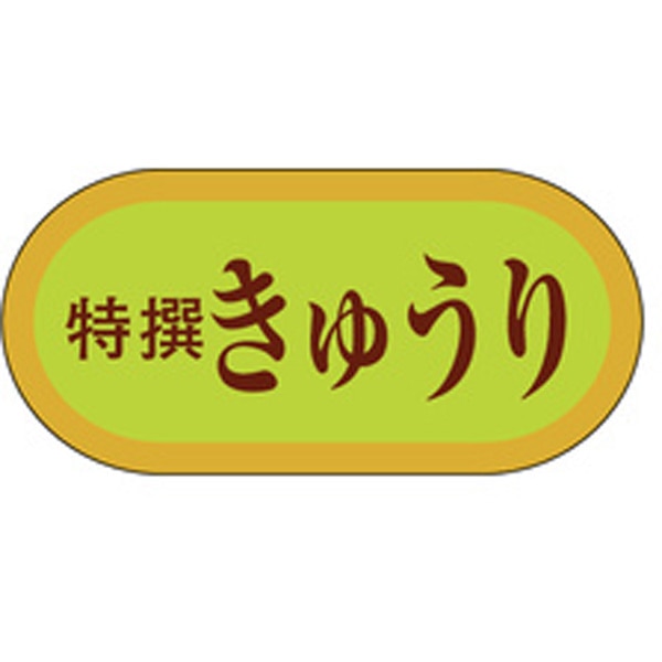 Ｈ－３００８　きゅうり　１０００枚入