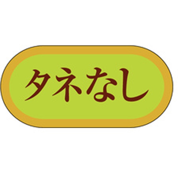 Ｈ－３２３１　タネなし　１０００枚入