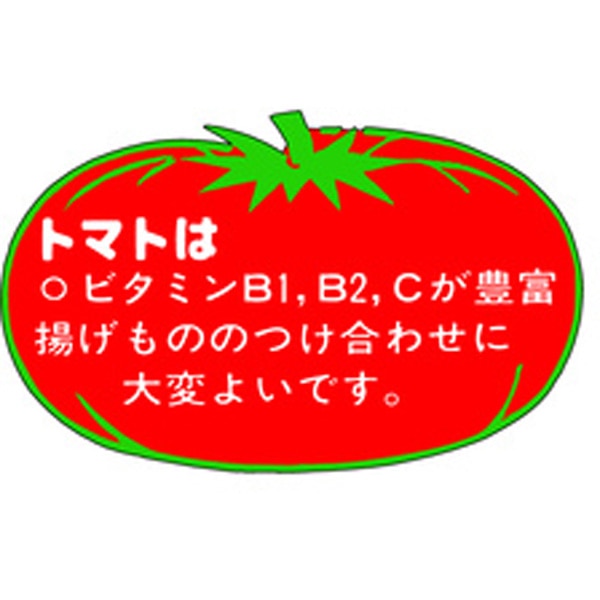 Ｈ－１５７６　トマトは　５００枚入