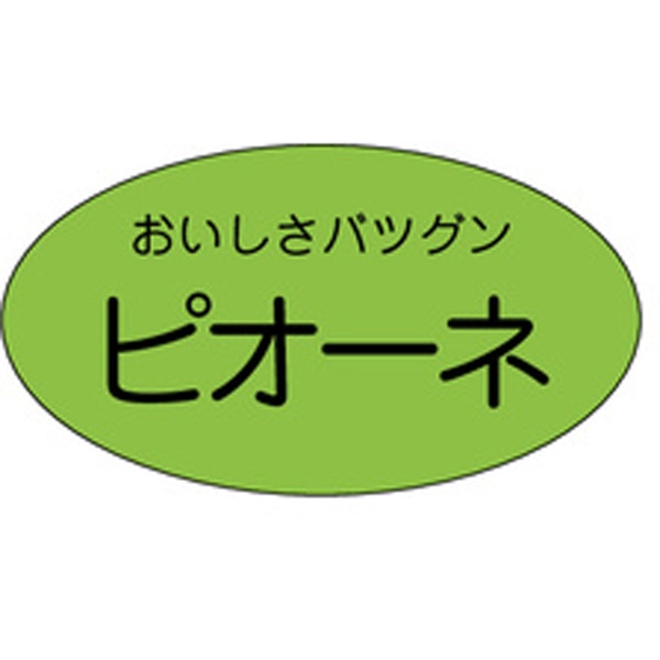 Ｈ－０１２３　ピオーネ　９００枚入