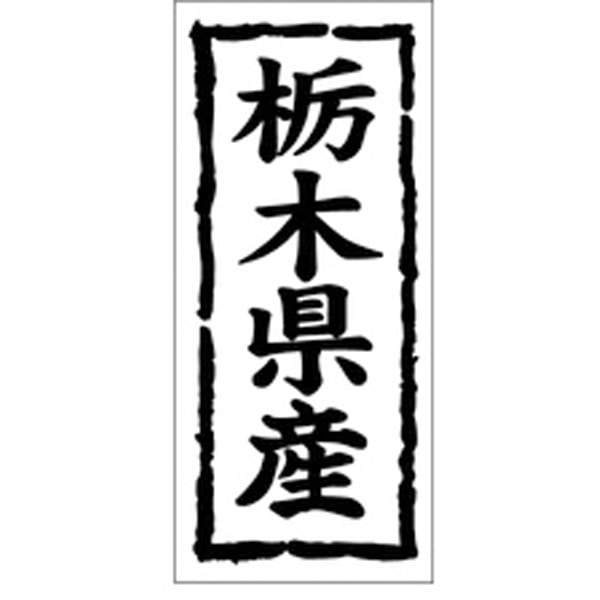 Ｋ－１００８　栃木県産　１０００枚入